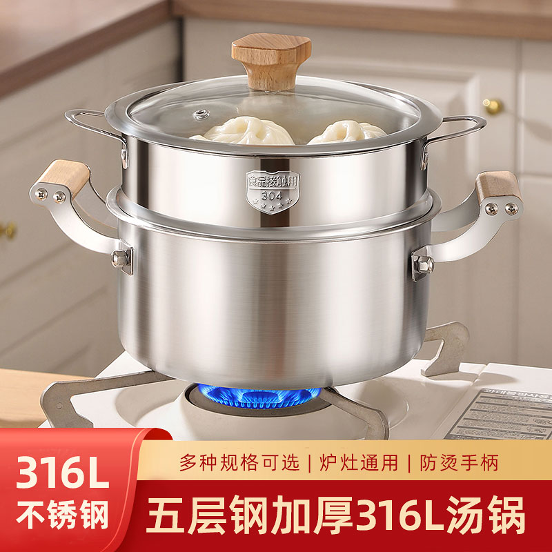 316不锈钢汤锅特厚食品级蒸煮锅蒸锅家用煮粥锅电磁炉燃气灶通用