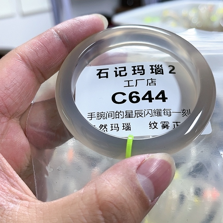 玛瑙/玉髓手镯未镶嵌55
