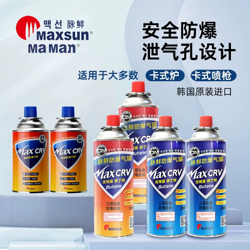 脉鲜卡式炉气罐旅行防爆便携式户外装备喷火枪液化气瓶气体丁烷气