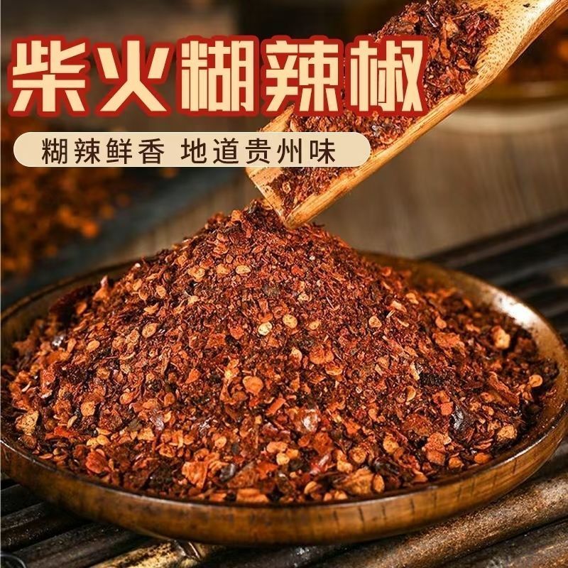 贵州特产柴火糊辣椒面特辣超香传统手工炒制蘸水调料