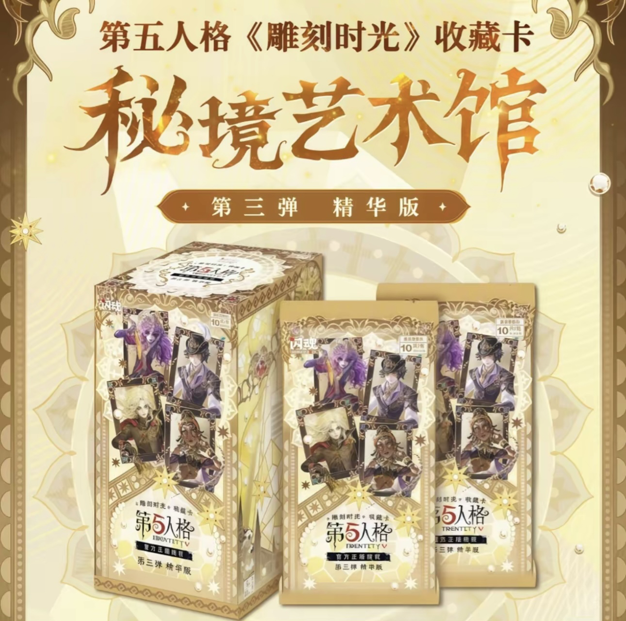 【推土机】闪魂第五人格精华三弹卡牌盲盒代拆