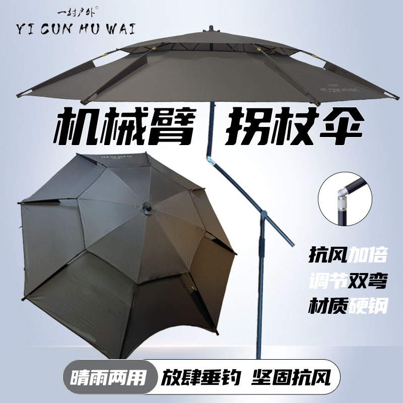 一村户外八代机械臂拐杖钓鱼伞户外野钓遮阳抗风晴雨两用大钓伞