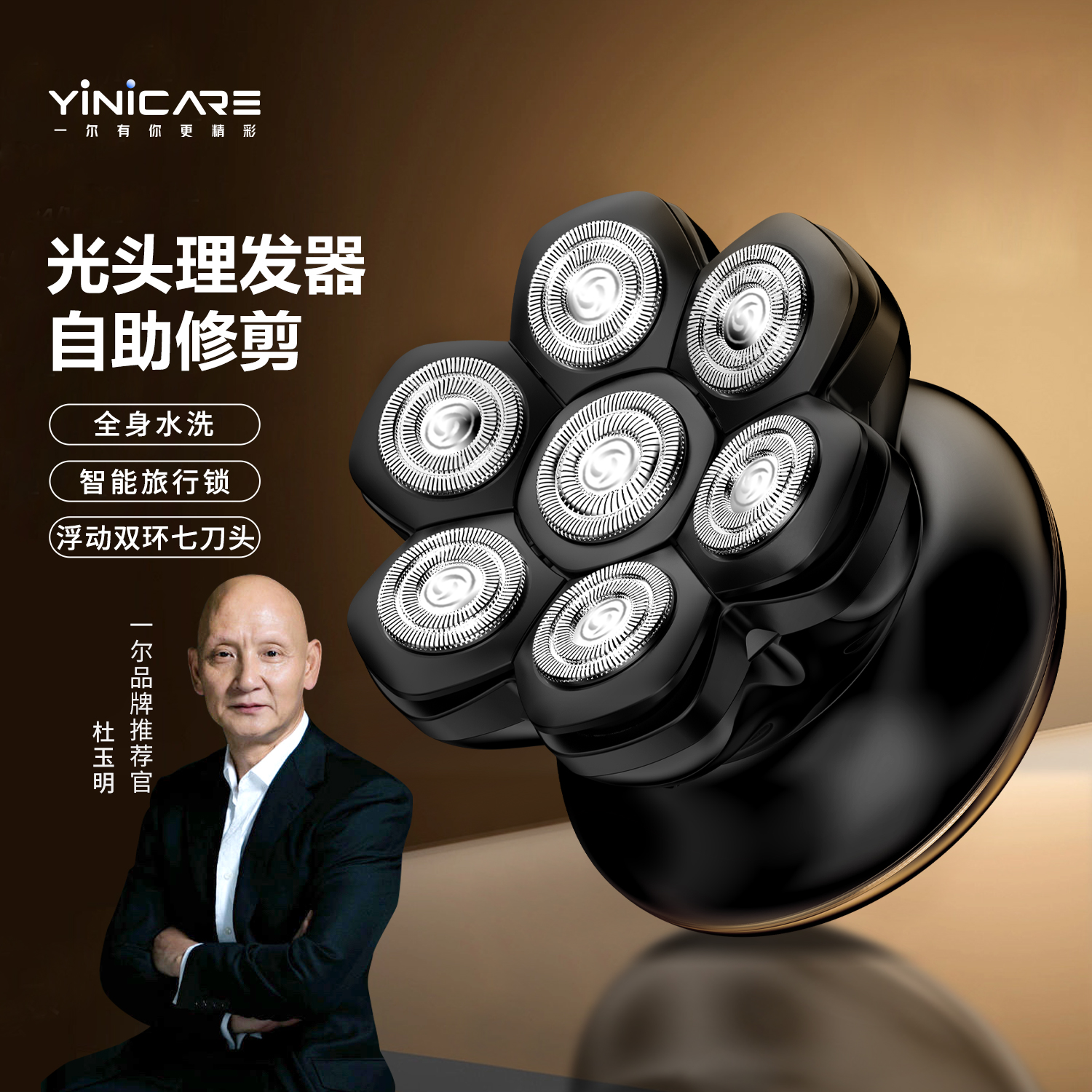 一尔剃光头理发器家用多功能理头剃须神器无线充电式全身防水