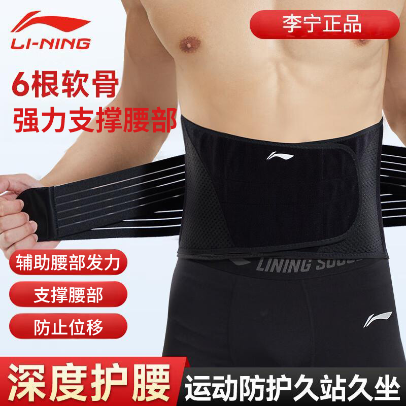 李宁护腰带运动健身男腰间盘突出加压束腰收腹深蹲硬拉久坐腰托