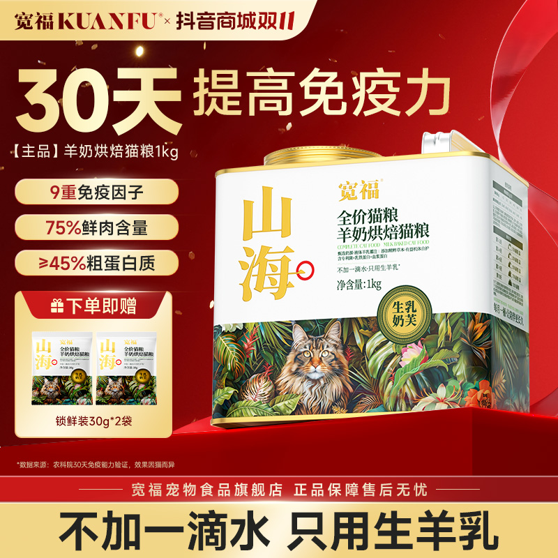【不加一滴水】宽福猫粮山海羊奶烘焙粮幼成猫提高免疫高蛋白营养