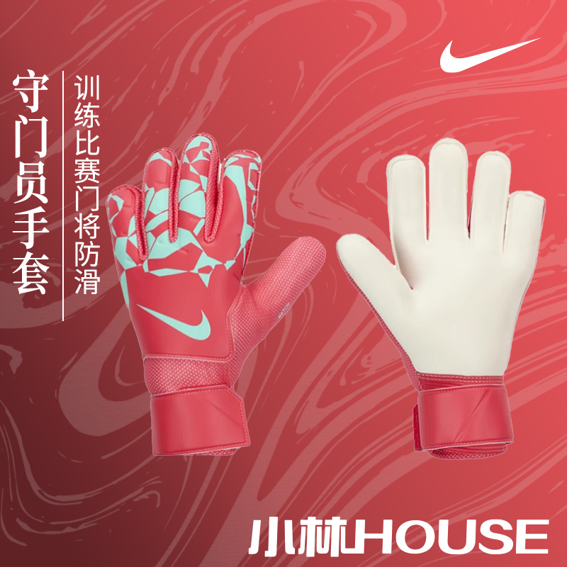小林 house足球城：NIKE/耐克足球守门员门将防滑手套 HQ0257-850