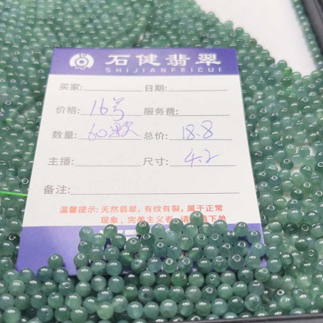 翡翠散珠16号 60颗 卡 4.2