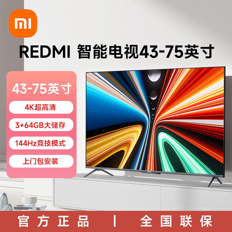 【包安装】小米/REDMI电视43/50/55/65/75英寸家用4K超高清电视机
