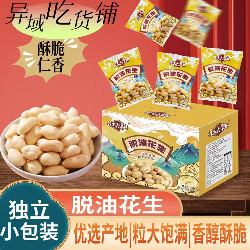 五香白仁花生米独立包装烘烤脱油花生米山东特产每袋16克20包
