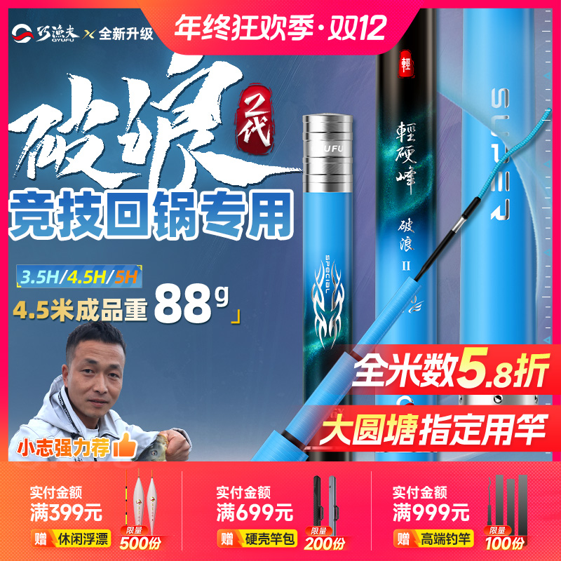 【专业竞技回锅】破浪二代超轻超硬28调竞技鱼竿鲫鲤回锅鱼钓鱼竿钓
