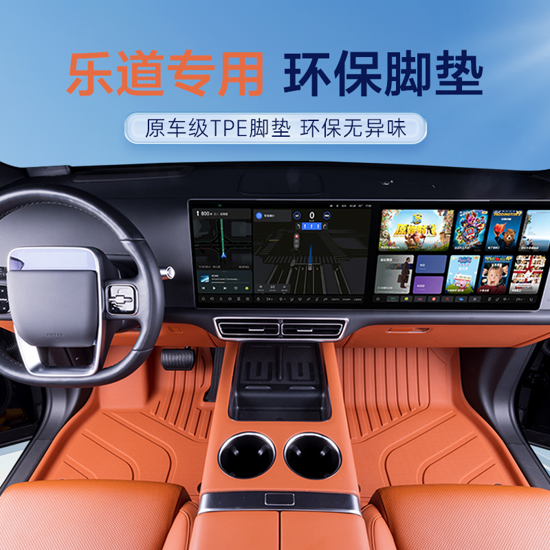 【乐道专用】乐道L60/L90专用TPE汽车脚垫车垫 防水好打理