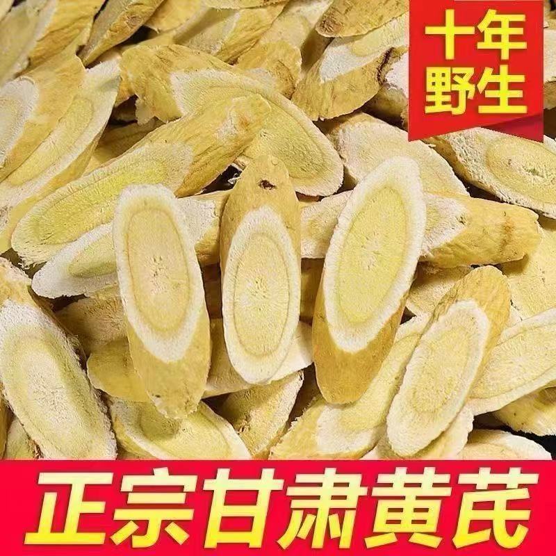 黄芪片甘肃特级无硫新品泡水煲汤