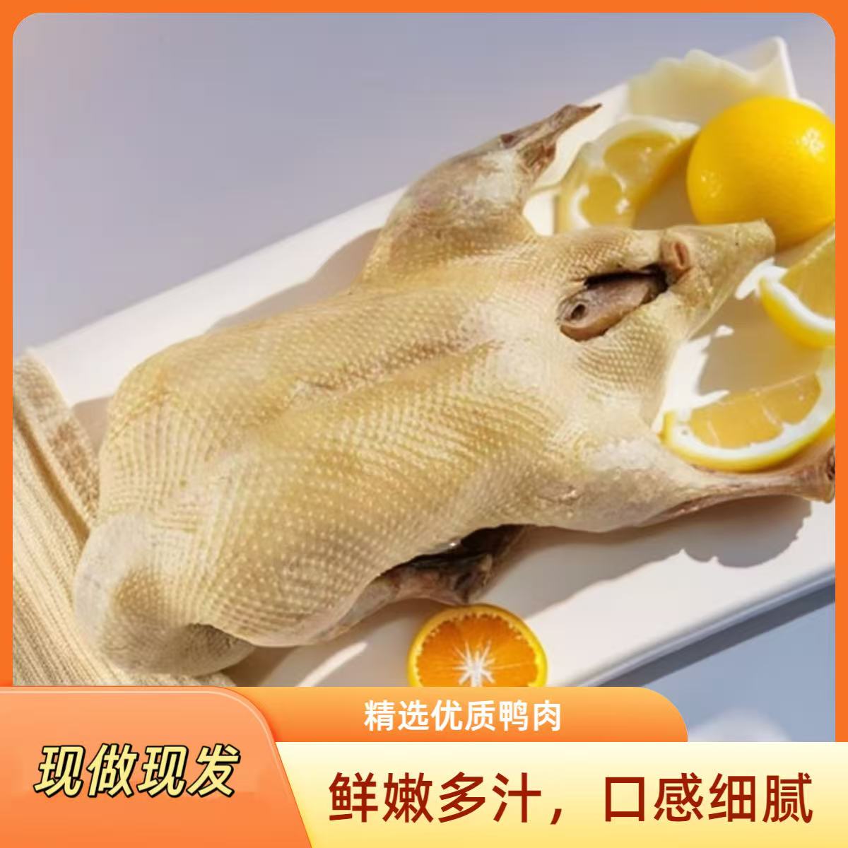 南京盐水鸭金陵风味现做现发顺丰京东包邮