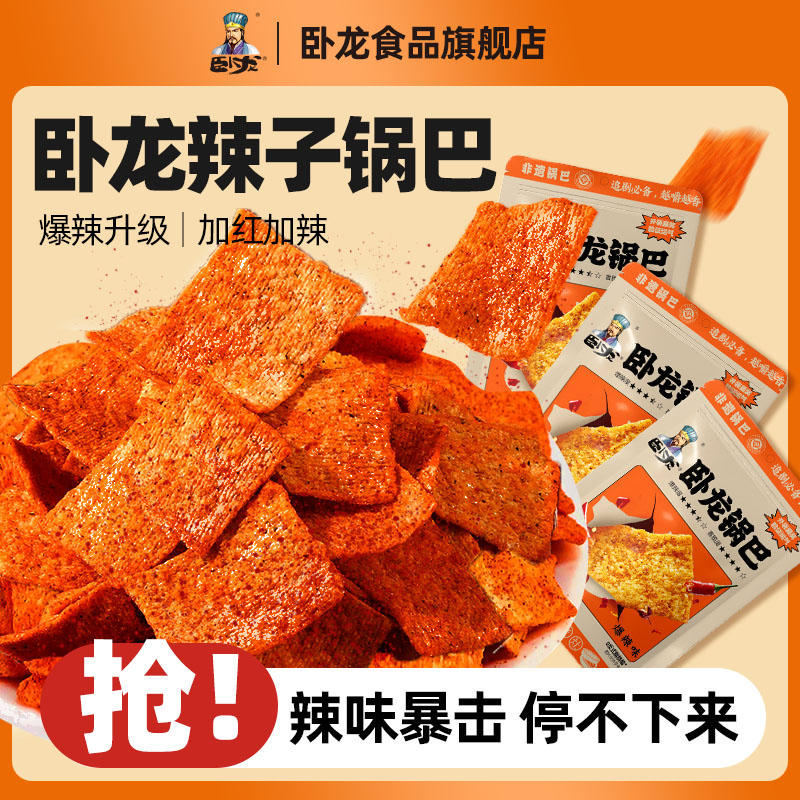 【卧龙】大米锅巴新米制作香脆健康代餐充饥解馋网红休闲小零食