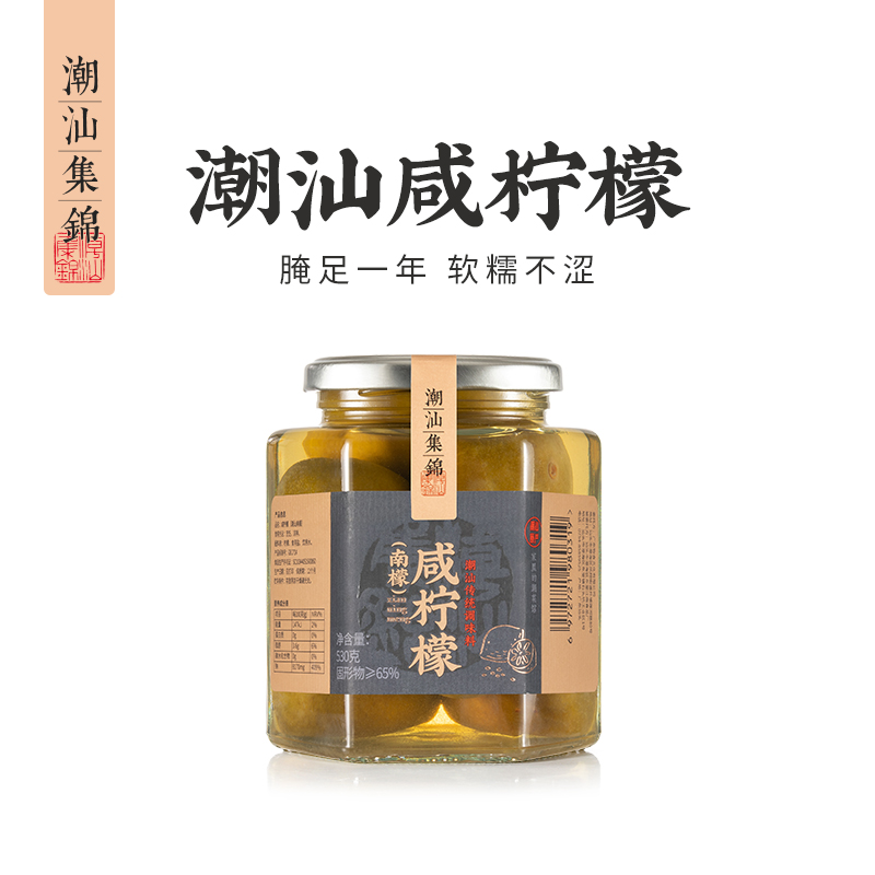 潮汕集锦咸柠檬老坛腌制南檬盐盐渍柠檬港式咸柠七饮品咸柠乐果茶