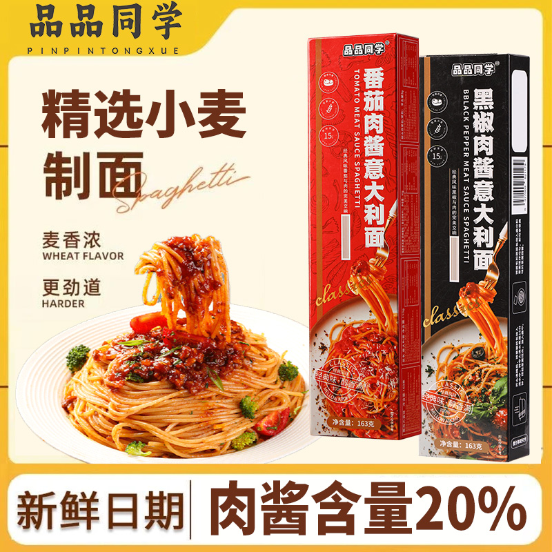 意大利面番茄咖喱肉酱意面西式黑胡椒牛肉盒装速食儿童辅食面条