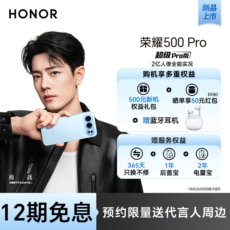 【肖战同款】HONOR荣耀500 Pro新品手机2亿人像全能实况8000mAh电池