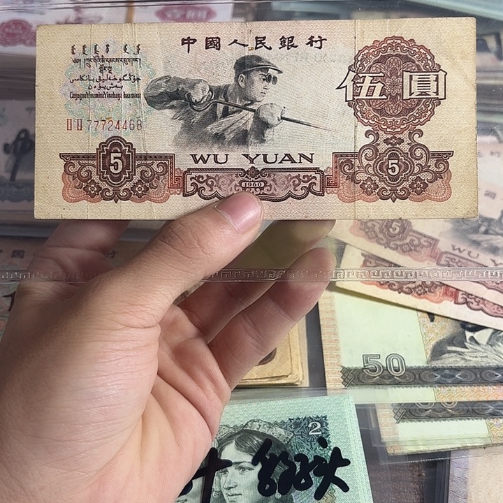 第三版炼钢五元一张保真