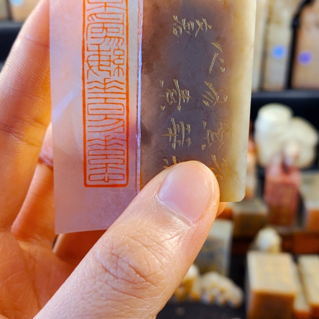 巴林石印石手工篆刻不为繁华易素心