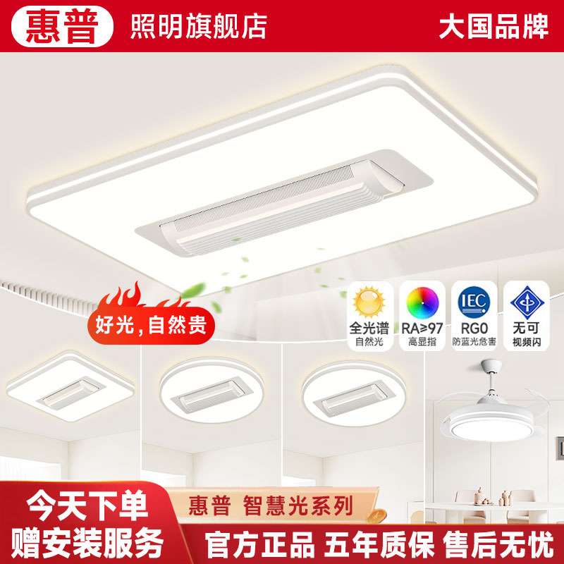 惠普照明新款护眼客厅主灯家用客厅餐厅卧室静音无叶风扇全屋灯具