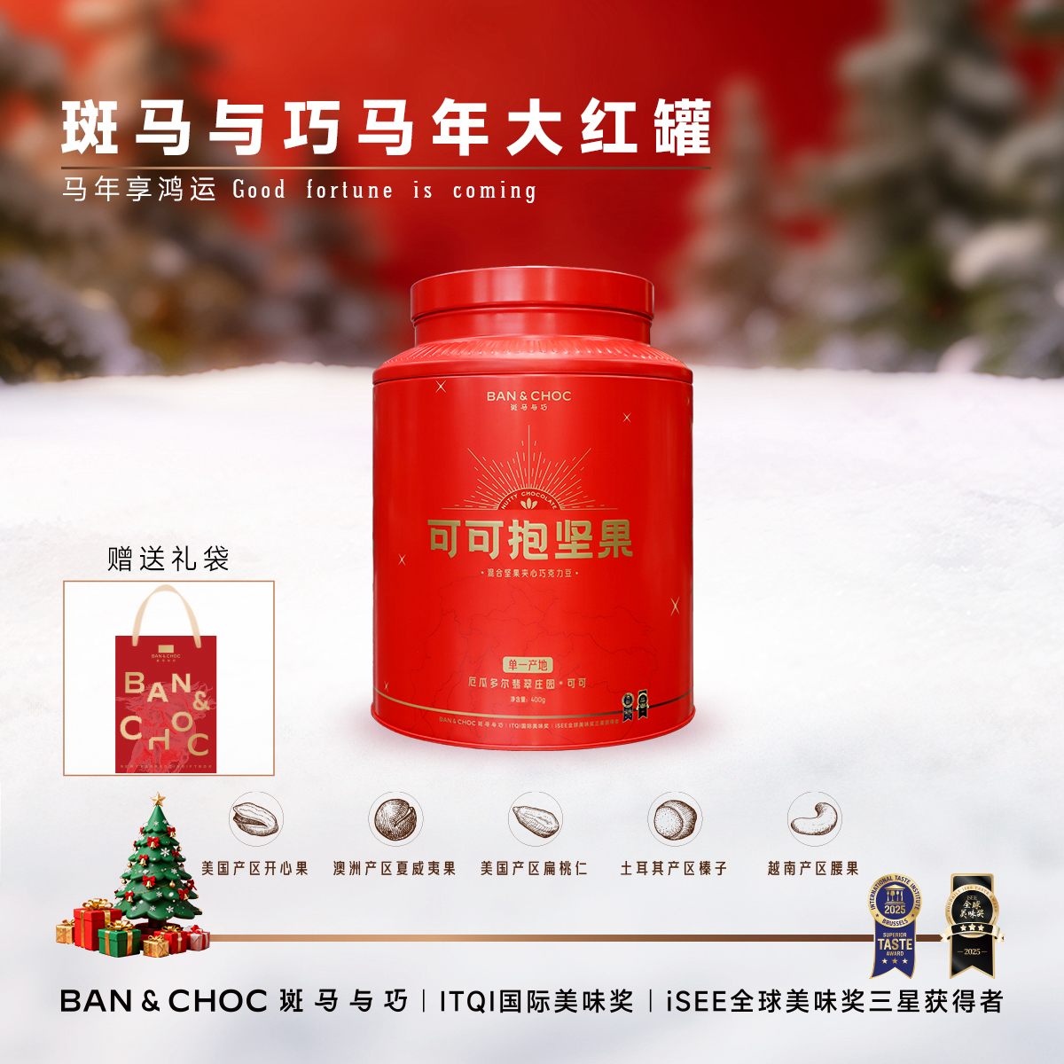 可可抱坚果夹心巧克力夏威夷榛子开心果年货大红罐送礼巧克力