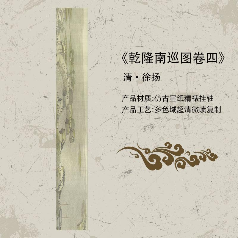 乾隆南巡图卷四 复刻客厅中堂卷轴山水玄关茶室书房装饰画国画