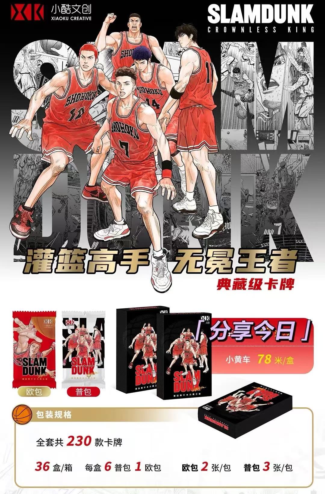 【TR+2】小酷文创灌篮高手盲盒收藏卡牌