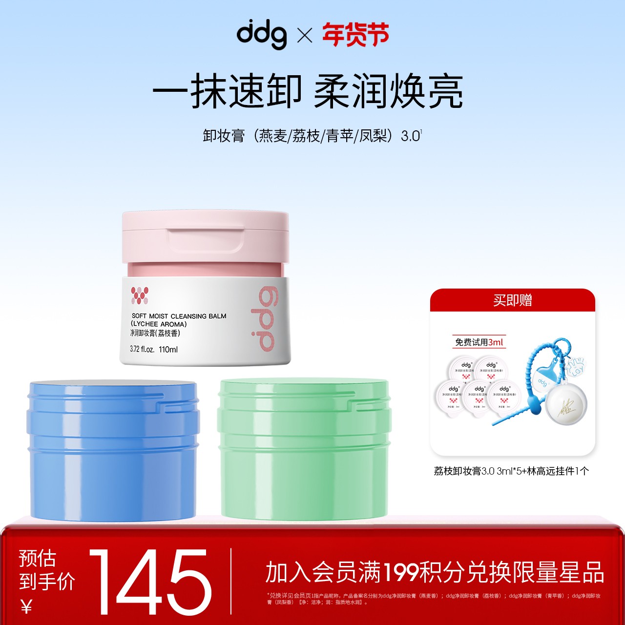 【ddg混搭卸妆膏囤货装-赠试用】温和平价卸妆清洁不刺激敏肌可用