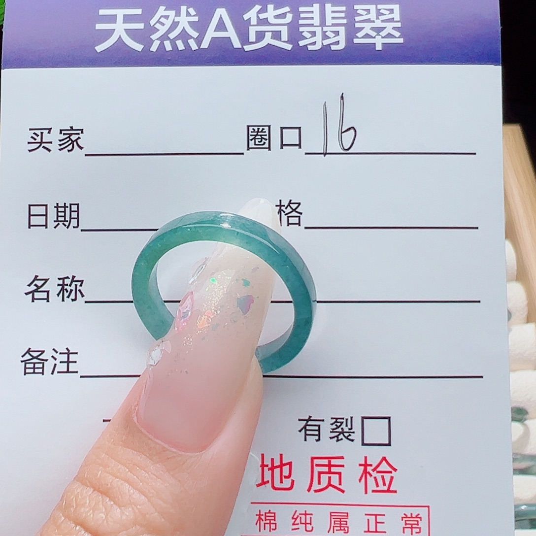 沈***寻未镶嵌戒指翡翠天然