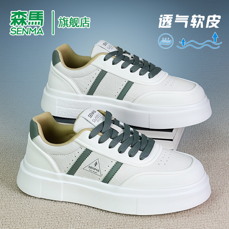 SENMA/森马透气增高低帮通用潮流皮革拼接支撑百搭秋季板鞋男鞋