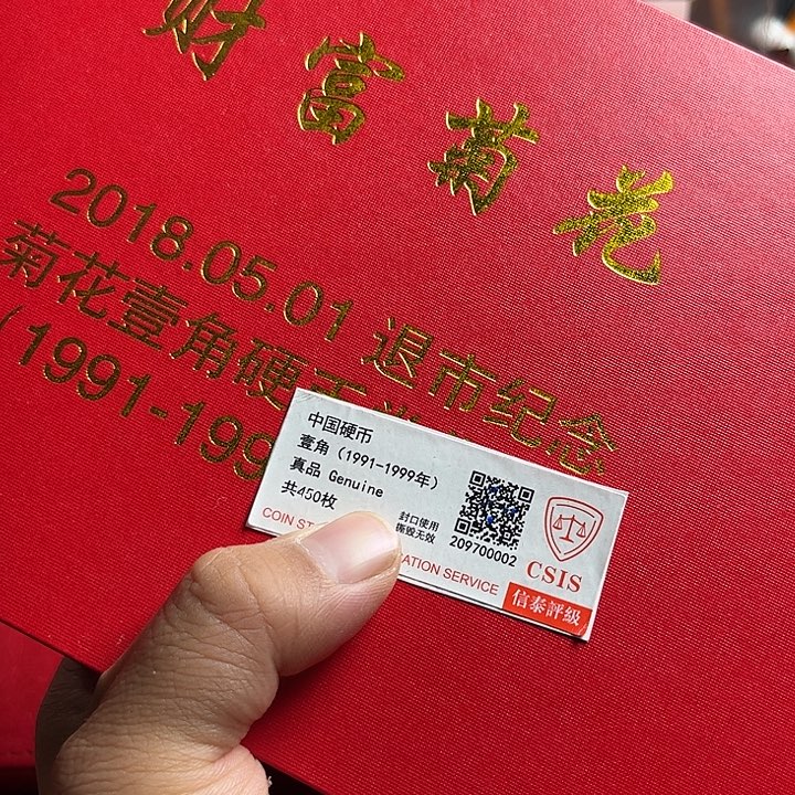 菊花卷91-99的450枚评级保真