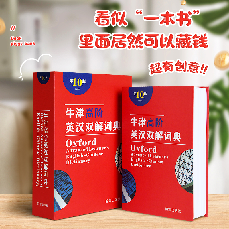 创意仿真存钱罐字典保险箱书本保险盒密码箱迷你储蓄罐带锁铁盒子
