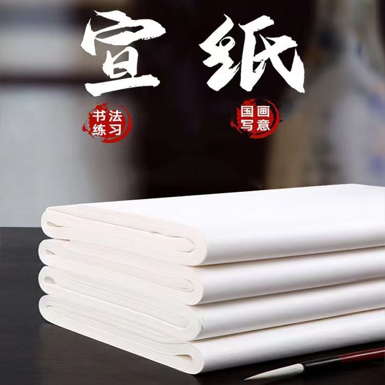 【大彬老师】加厚55克63克白色生宣纸毛笔书画纸国画书法创作34小尺