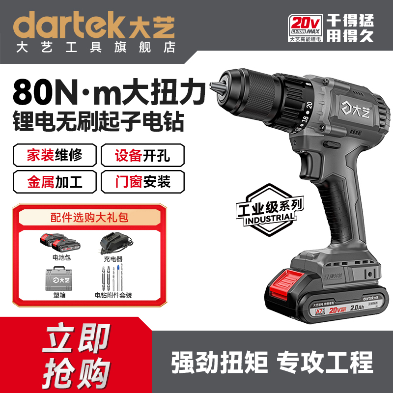大艺手电钻20V锂电电动螺丝刀家用锂电钻冲击钻打孔A7Pro1380