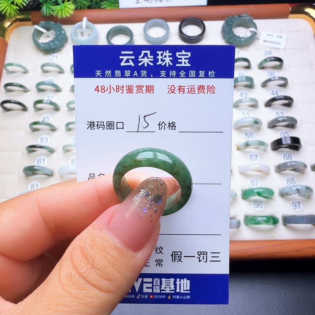 翡翠未镶嵌戒圈天然