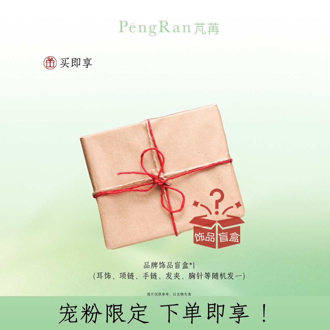 【福袋】芃苒宠粉限定饰品盲盒 随机