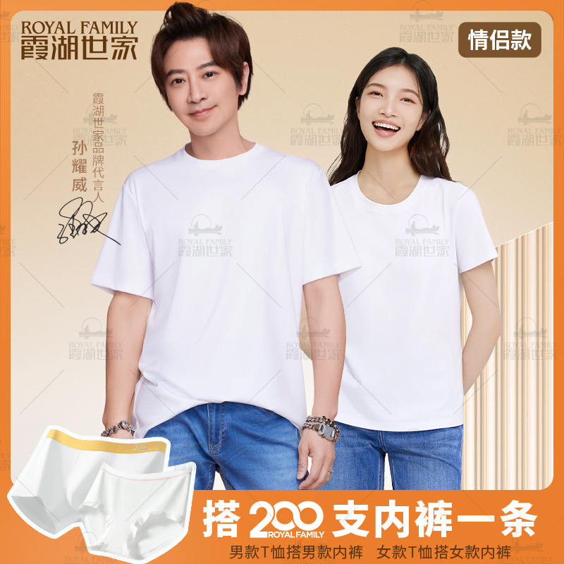 【情侣200支霞湖三宝】霞湖世家 男夏季液氨抑菌圆领短袖T恤DY015