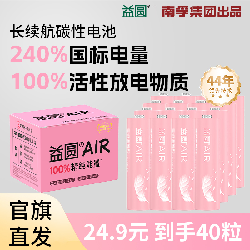 益圆南孚控股大容量碳性电池40粒玩具遥控器适用环保防漏液长续航