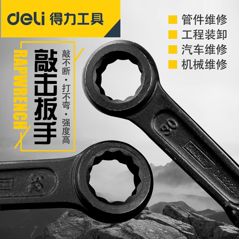 得力敲击扳手大开口发黑单头呆扳手工具工业级重型打梅花两用扳手
