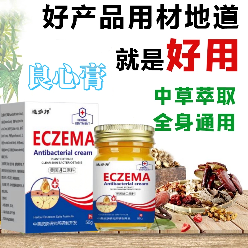 【一款很牛的湿痒膏】皮肤瘙痒大腿内侧痒草本外用快速止痒草本水泡