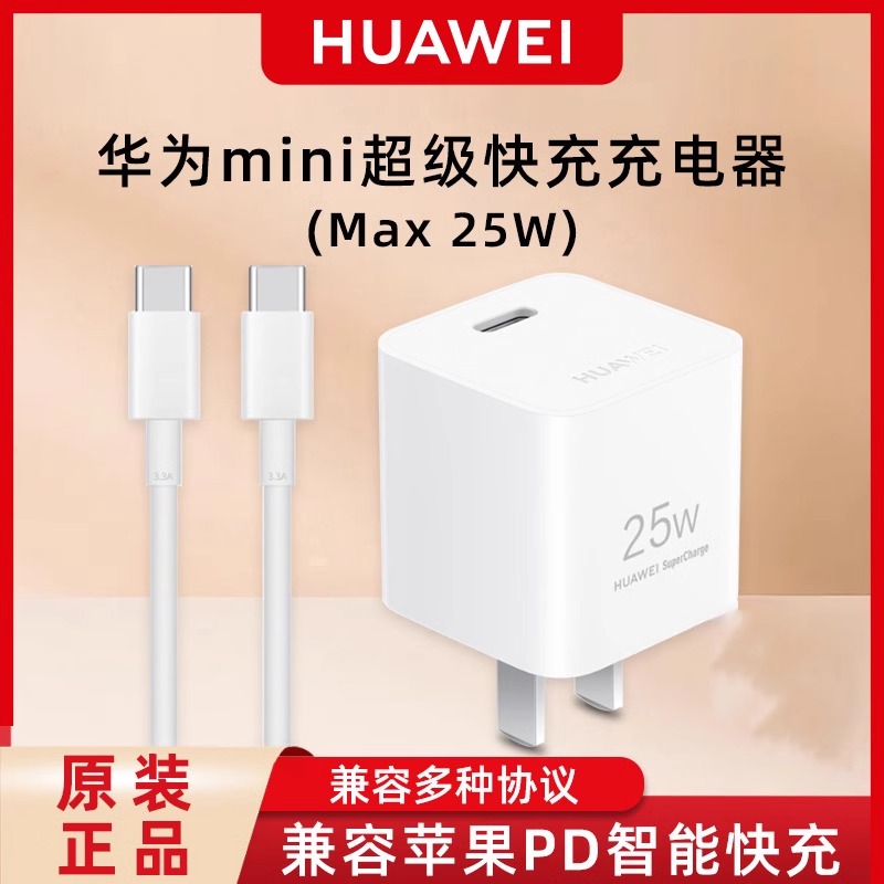 99新 Huawei/华为 99新Huawei/华为充电器25w原装正品闪充快充