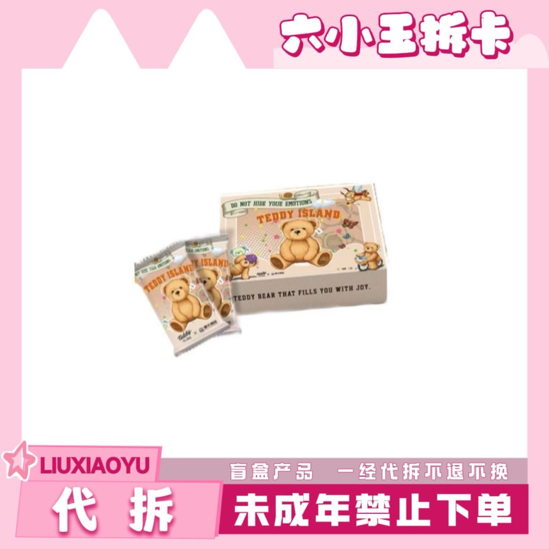 趣卡潮玩 环游世界泰迪系列典藏卡（代拆）y