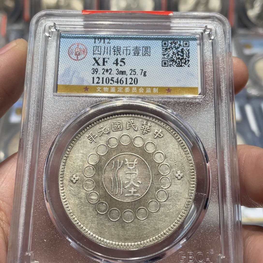 银公博评级XF45四川大汉银币6120