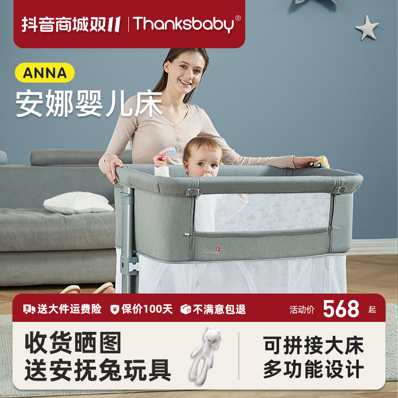 丹麦Thanksbaby婴儿床新生可折叠便携式多功能宝宝床移动拼接大床