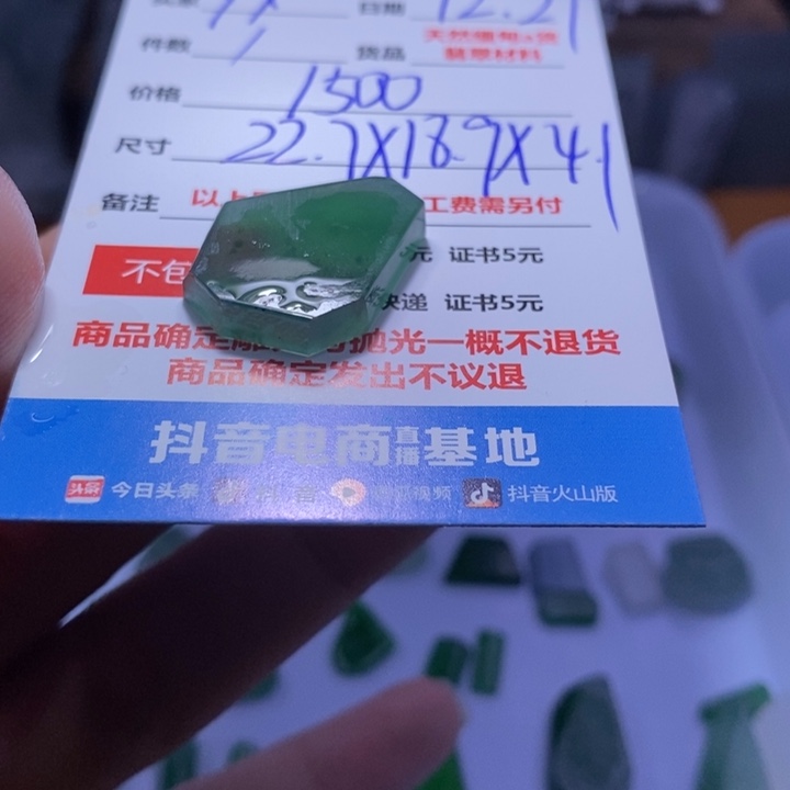 Y***Y定制翡翠未镶嵌1500