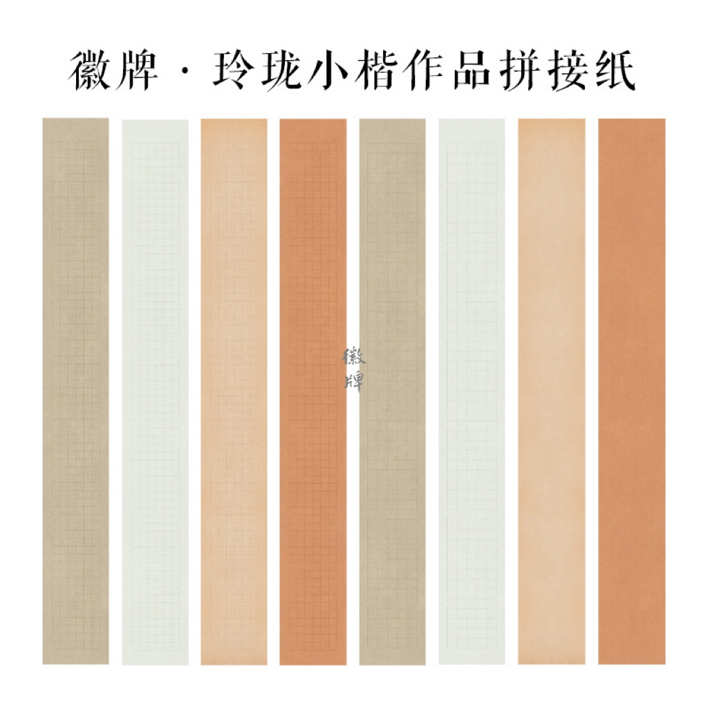 拍2送1玲珑四尺条屏小楷拼接投展纸微喷2厘米2.5厘米空白创作宣纸