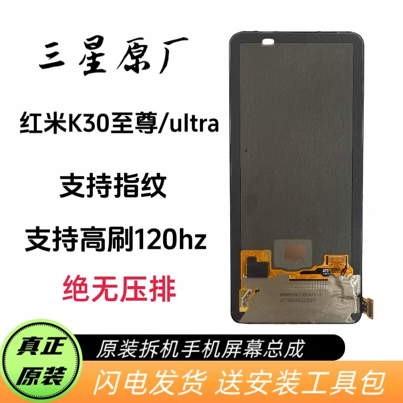 99新  原装拆机红米K30至尊/ultra手机屏幕总成