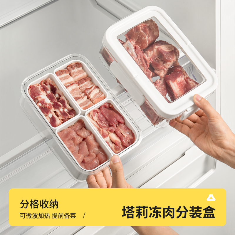 冰箱食品级肉类分格保鲜盒冷冻肉专用密封盒可微波加热备菜分装盒