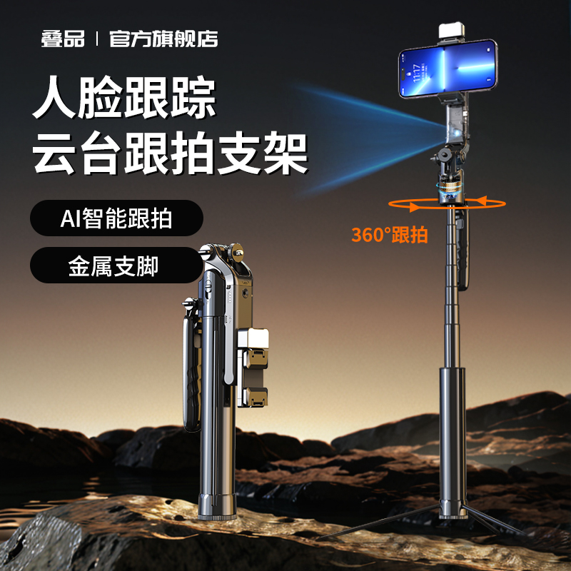 25叠品智能跟拍云台手机支架自拍杆直播拍摄神器