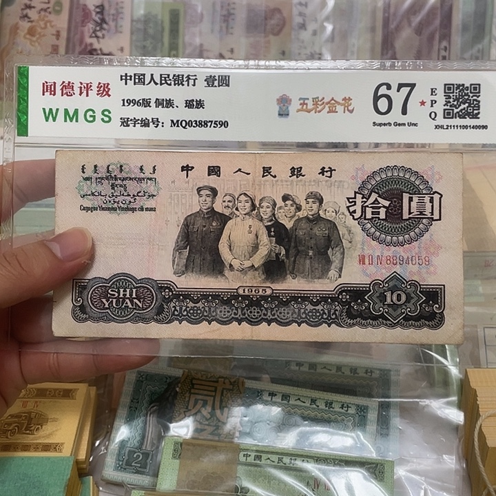 65年三罗马大团结10元一张，059真币按图发流通带折